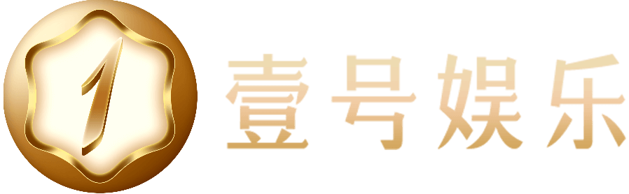 壹号娱乐-One Entertainment (中国)官方网站