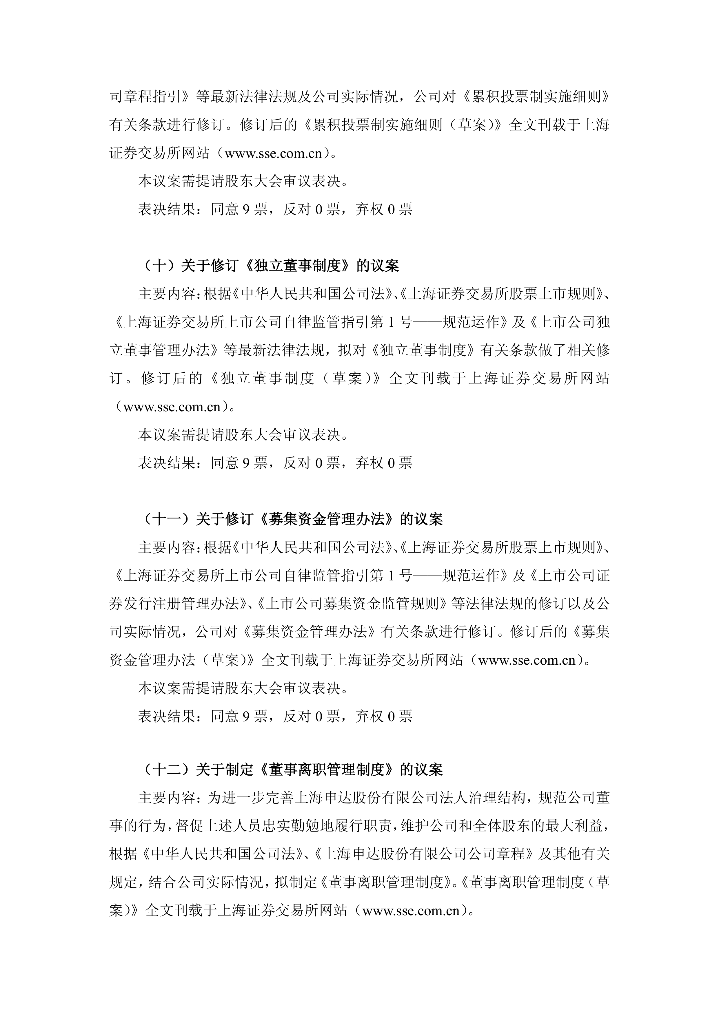 上海申花内部会议纪要流出:最后时刻豪取连胜,德国杯使命明确,数据层面出现新趋势的简单介绍 上海申花内部会议纪要流出:最后时刻豪取连胜,德国杯使命明确,数据层面出现新趋势的简单介绍