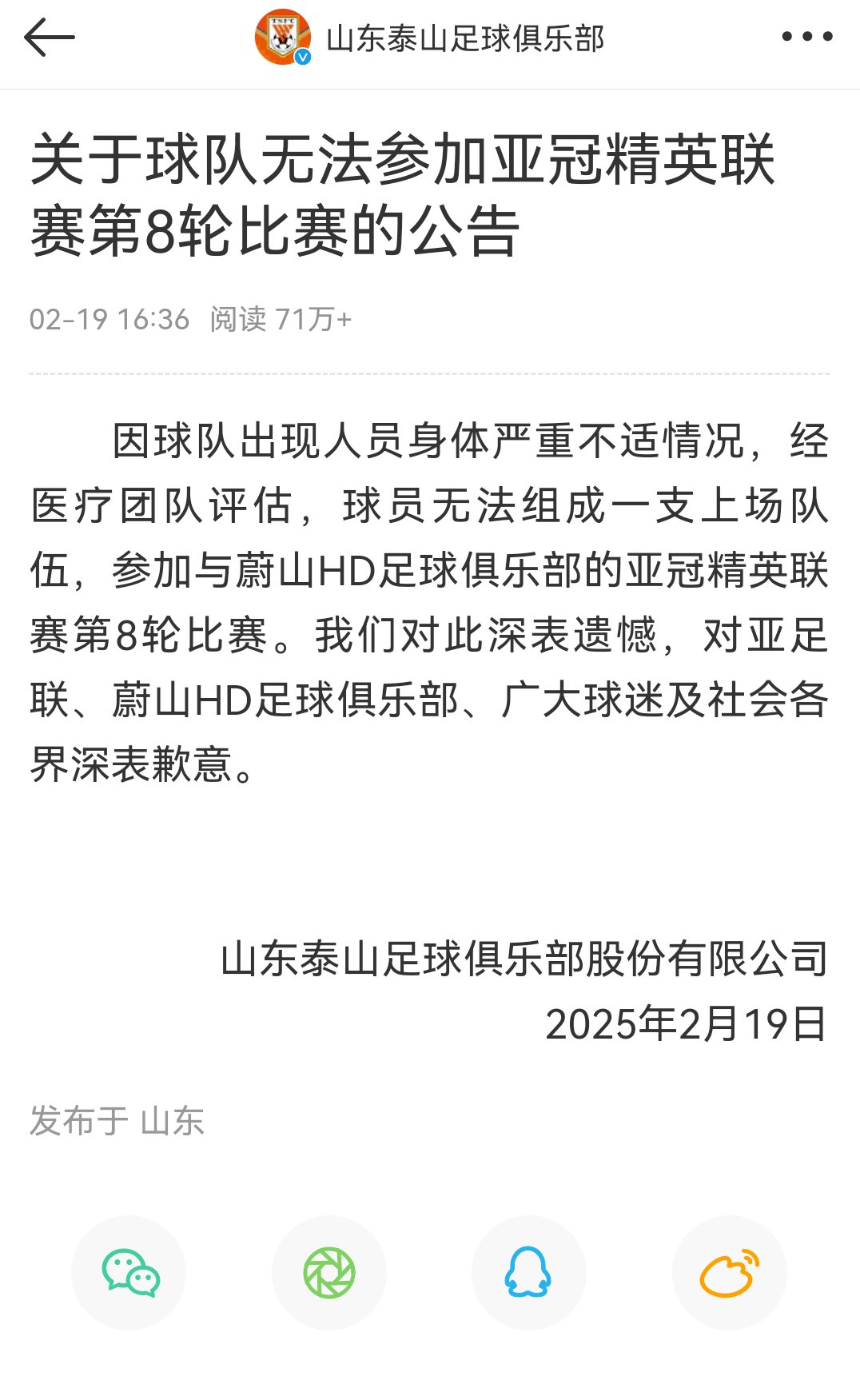 壹号-赛前山东泰山调整名单以备法联杯，伤情更新环节打磨，引发热议，控场能力成焦点(2021山东泰山球员)