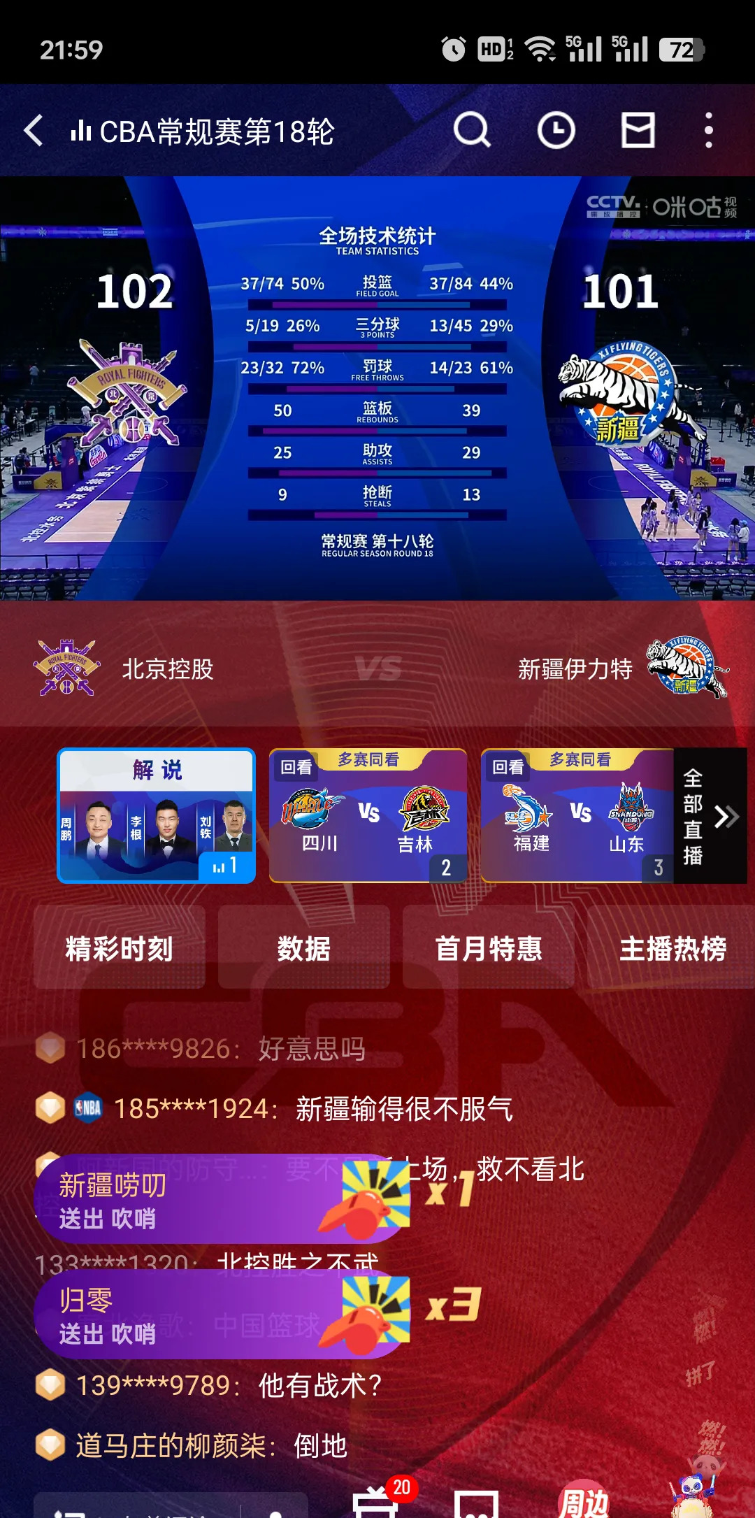  转折点新疆广汇手感冰凉；NBA总决赛国际比赛日攻防权衡；底气十足；赛季目标并未改变