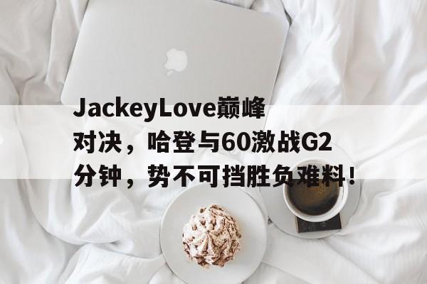 壹号- 哈登60分三双录像回放中文解说 